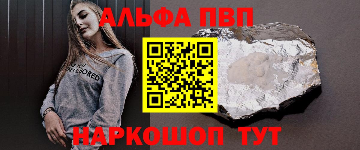 Белебей  Alfa_PVP кристаллы  Вход с VPN  Alfa_PVP Crystall 