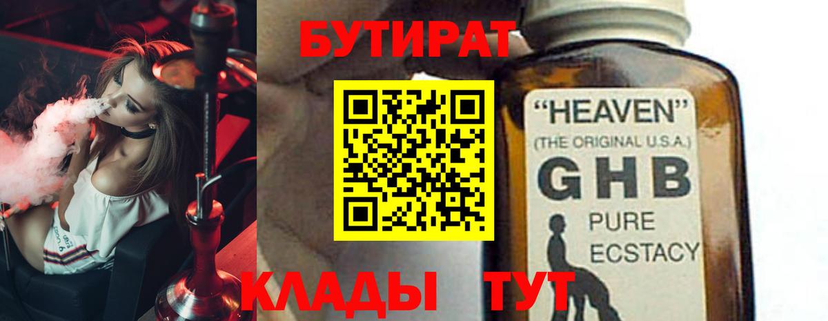 Бутират оксибутират Белебей