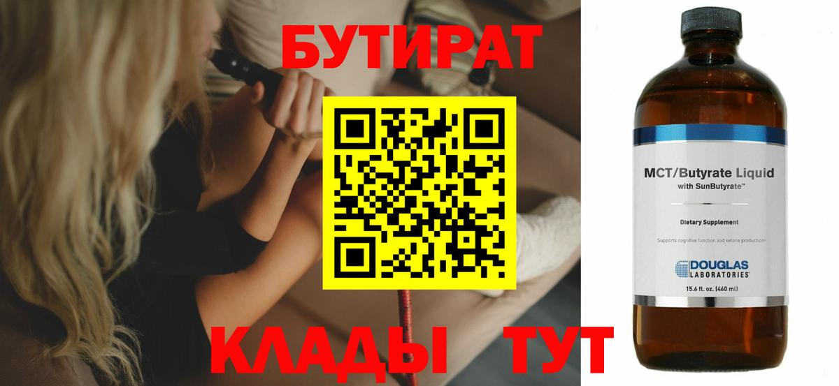 БУТИРАТ  Вход с VPN  Белебей  БУТИРАТ буратино 