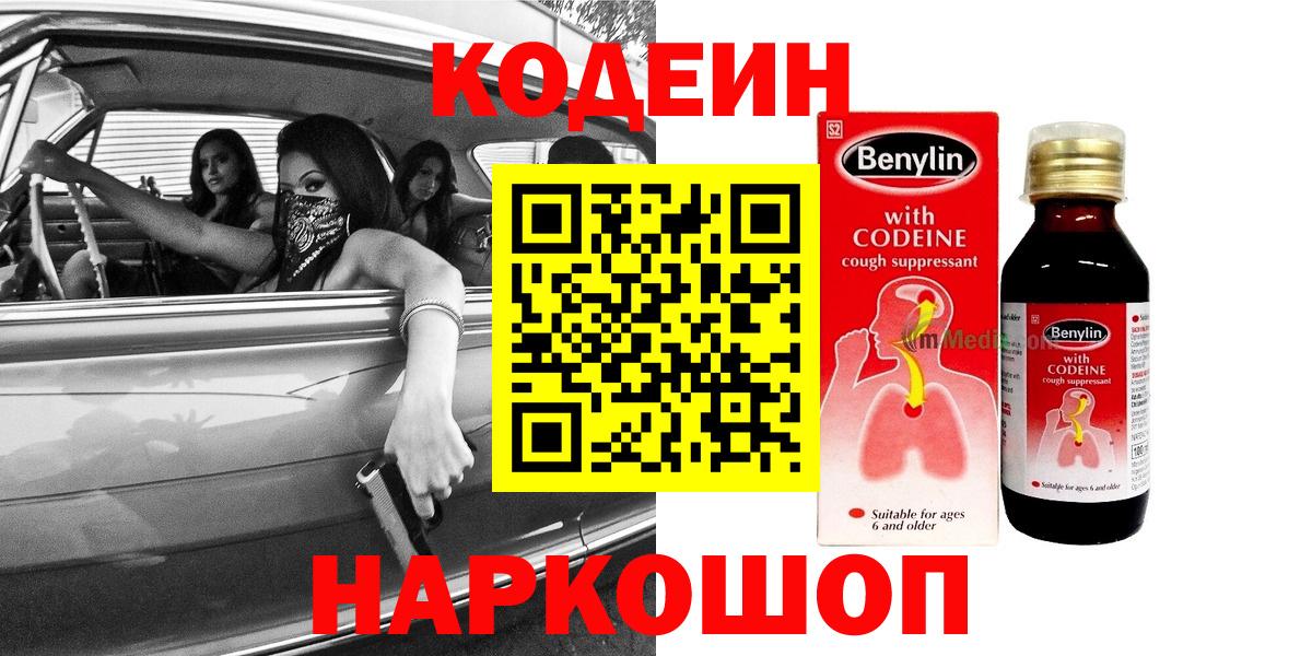 Кодеин Purple Drank  Codein напиток Lean (лин)  Вход с VPN  Белебей 