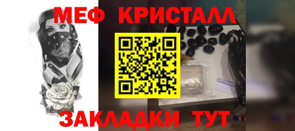 Меф мяу мяу мука Белебей